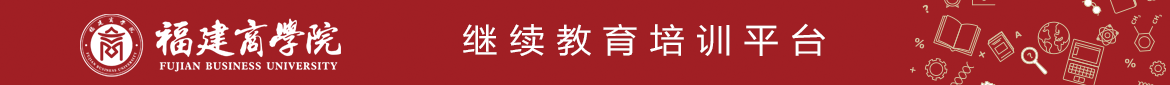 威尼斯平台官方网站专业技术人员继续教育培训平台